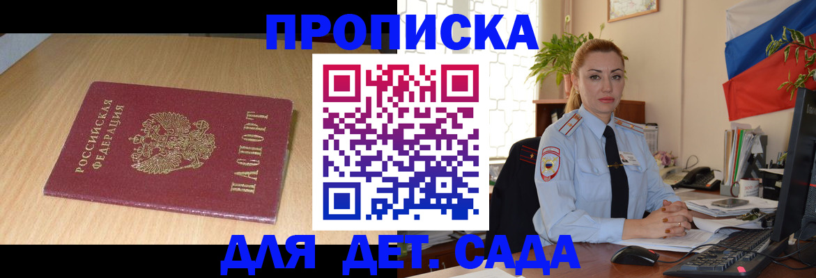 прописка 2025 в Лобне