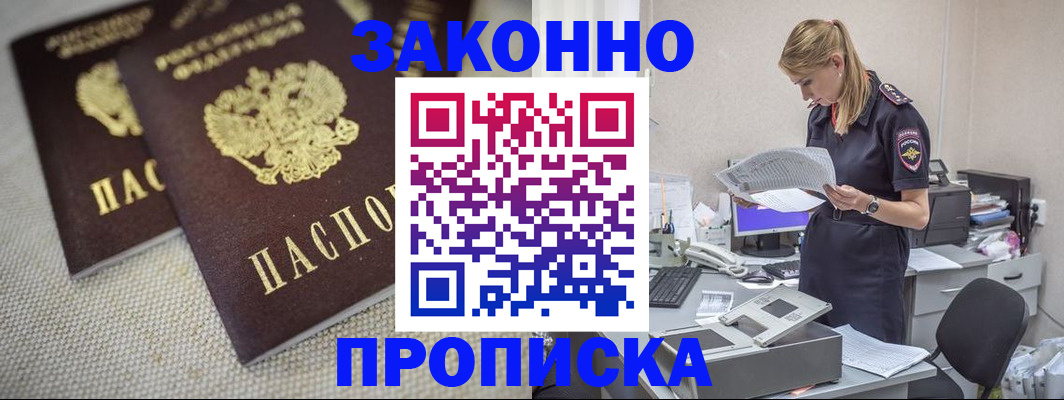 прописка для школы в Лобне
