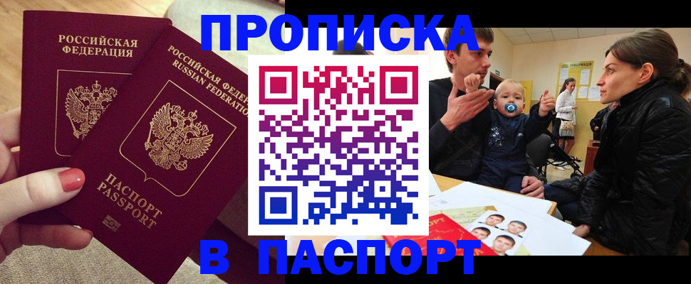 регистрация в Лобне