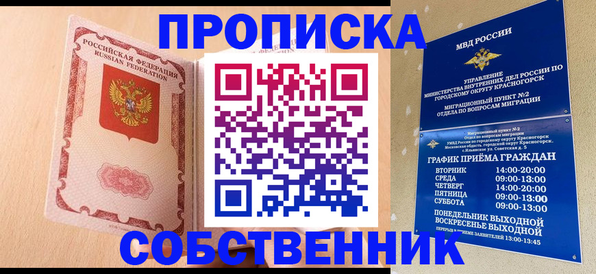 прописка для военкомата в Лобне